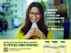 Binggrae Banana Milk Campaign